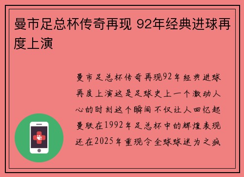 曼市足总杯传奇再现 92年经典进球再度上演