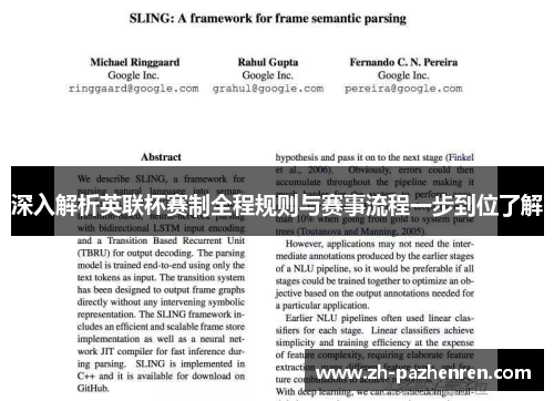 深入解析英联杯赛制全程规则与赛事流程一步到位了解