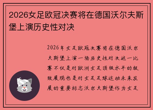 2026女足欧冠决赛将在德国沃尔夫斯堡上演历史性对决 2026女足欧冠决赛将在德国沃尔夫斯堡上演历史性对决
