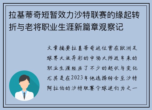 拉基蒂奇短暂效力沙特联赛的缘起转折与老将职业生涯新篇章观察记 拉基蒂奇短暂效力沙特联赛的缘起转折与老将职业生涯新篇章观察记