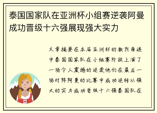 泰国国家队在亚洲杯小组赛逆袭阿曼成功晋级十六强展现强大实力 泰国国家队在亚洲杯小组赛逆袭阿曼成功晋级十六强展现强大实力