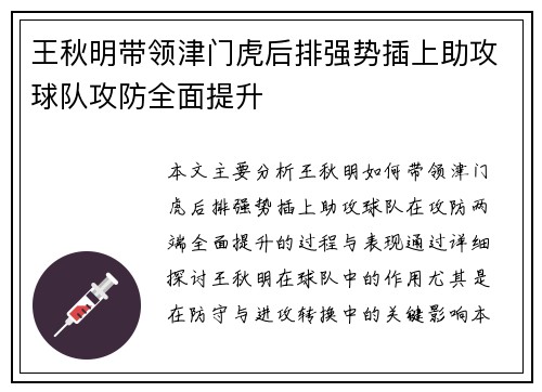 王秋明带领津门虎后排强势插上助攻球队攻防全面提升 王秋明带领津门虎后排强势插上助攻球队攻防全面提升