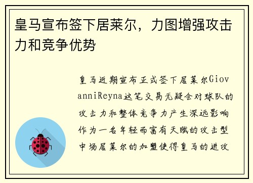 皇马宣布签下居莱尔，力图增强攻击力和竞争优势