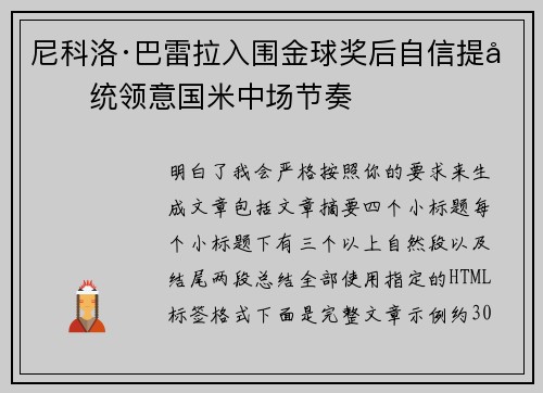 尼科洛·巴雷拉入围金球奖后自信提升统领意国米中场节奏 尼科洛·巴雷拉入围金球奖后自信提升统领意国米中场节奏