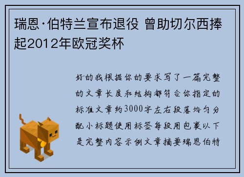瑞恩·伯特兰宣布退役 曾助切尔西捧起2012年欧冠奖杯